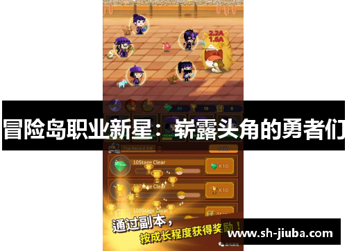 冒险岛职业新星：崭露头角的勇者们
