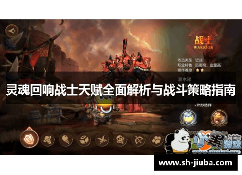 灵魂回响战士天赋全面解析与战斗策略指南