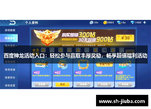 百度神龙活动入口：轻松参与赢取丰厚奖励，畅享超值福利活动