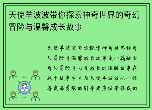 天使羊波波带你探索神奇世界的奇幻冒险与温馨成长故事