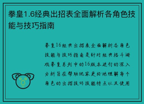 拳皇1.6经典出招表全面解析各角色技能与技巧指南