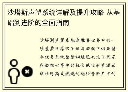 沙塔斯声望系统详解及提升攻略 从基础到进阶的全面指南