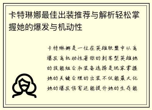 卡特琳娜最佳出装推荐与解析轻松掌握她的爆发与机动性