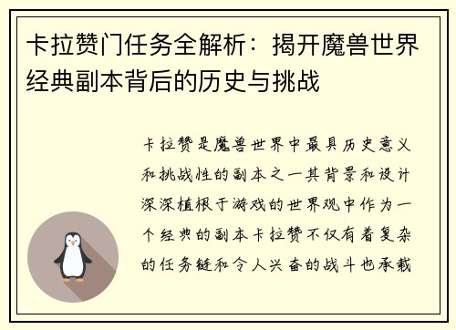 卡拉赞门任务全解析：揭开魔兽世界经典副本背后的历史与挑战